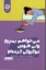 تصویر  میخواهم بمیرم ولی هوس دوکبوکی کرده ام (رقعی - شمیز)